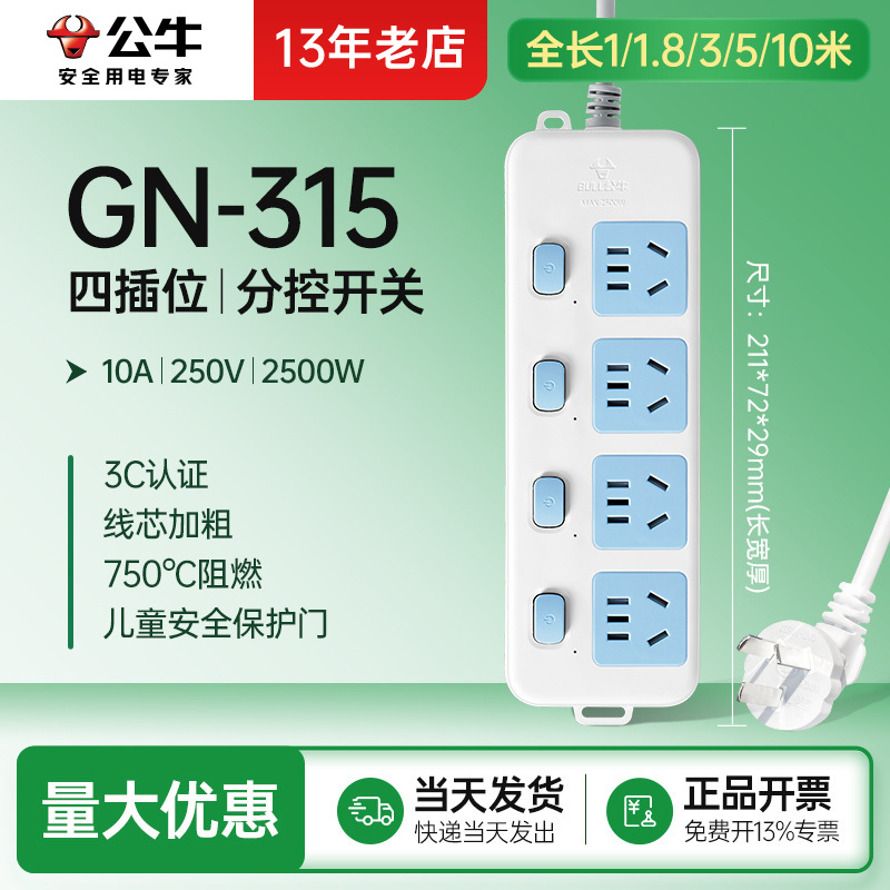 四插位公牛315独立开关分控家用排插电源插排插座插线板1.8m3/5米