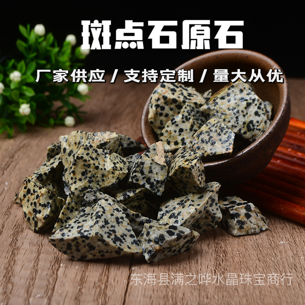 厂家供应斑点石芝麻石水晶原石工艺品原石水晶扩香石香薰无火颗粒