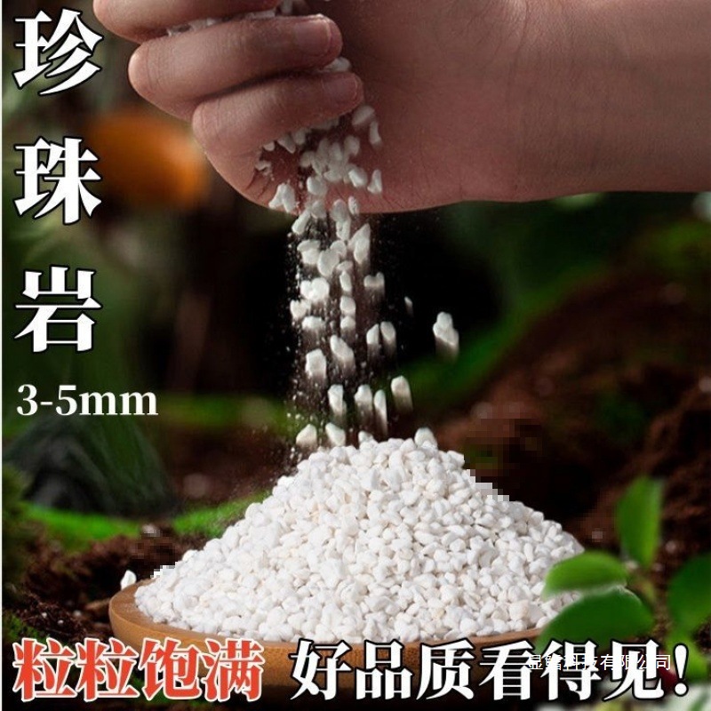珍珠岩大颗粒养花通用植物垫底铺面通用透气大包珍珠岩批发