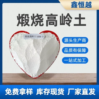 厂家供应煅烧水洗高岭土涂料橡胶填充用白粘土煅烧高岭土325目