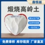 煅烧填充水洗涂料白粘土