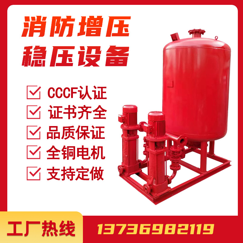 消防稳压设备消火栓稳压喷淋增压泵加压泵变频智能控制