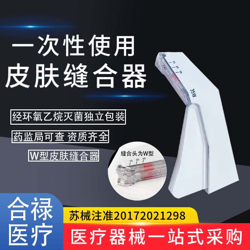 Disposable skin stapler medical surgical nail skin machine 35W seamless titanium nail wound Skin Stapler