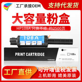 美缔W1108A粉盒 适用惠普HP108A NS1020A 1020W 1020 1005C 粉盒