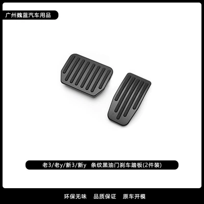Suitable for Tesla Model Dekorativ pedal başlıqları - new-3-old-3-new-y-old-y-throttle-brake-pedal-black