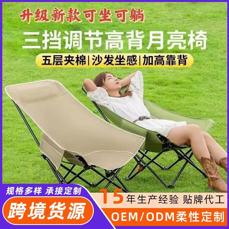 户外折叠月亮椅野外露营写生便携休闲靠背靠头躺椅三档调节钓鱼椅
