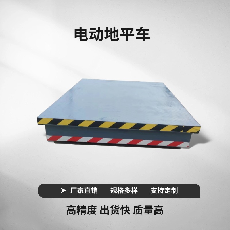工业搬运蓄电池平车 车间货物搬运车低压无轨电动平车平板车