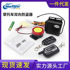 双方向のオートバイの盗難防止器のカットラインの警報器の踏み台の車の一方の盗難防止器のカットロックのダブルリモコンの振動