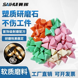 电动抛光机;光饰机;人造磨料