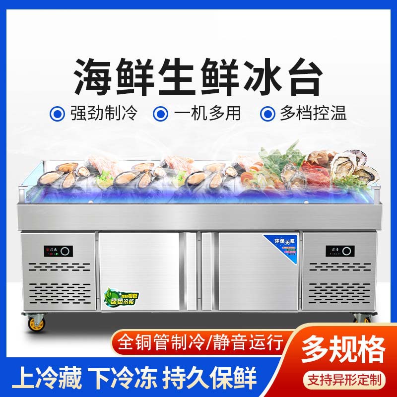 不锈钢海鲜冰台展示柜商用冷藏冷冻超市冰鲜台饭店卧式保鲜点菜柜