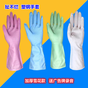 Housework Dishwashing Plastic Steel Gloves Manufacturer Wholesale Snowflake Laundry Cleaning Thick Pvc Colorful Home Stall