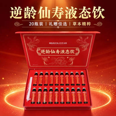 阿胶西洋参灵芝饮【精美铁盒装】10ml*20支