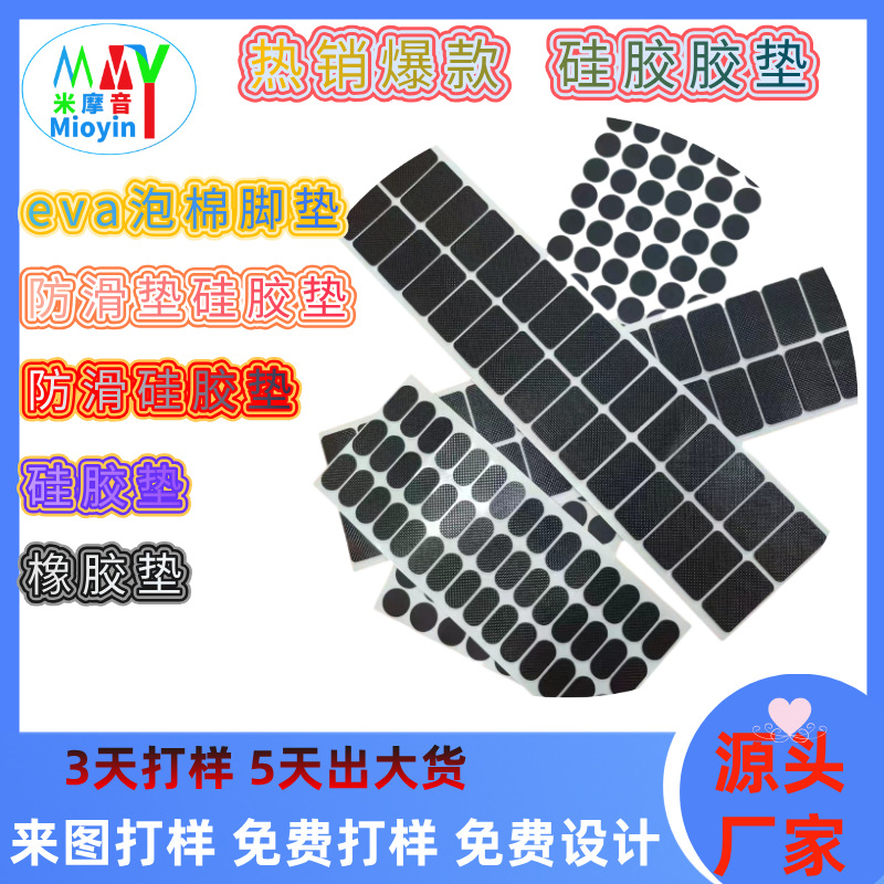黑色自粘防滑垫硅胶垫EVA泡棉脚垫橡胶垫 耐磨防滑减震高弹性背胶