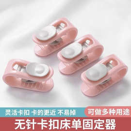 被子固定器通用无针安全床单卧室宿舍被罩被套防跑可拆卸毛毯夹子