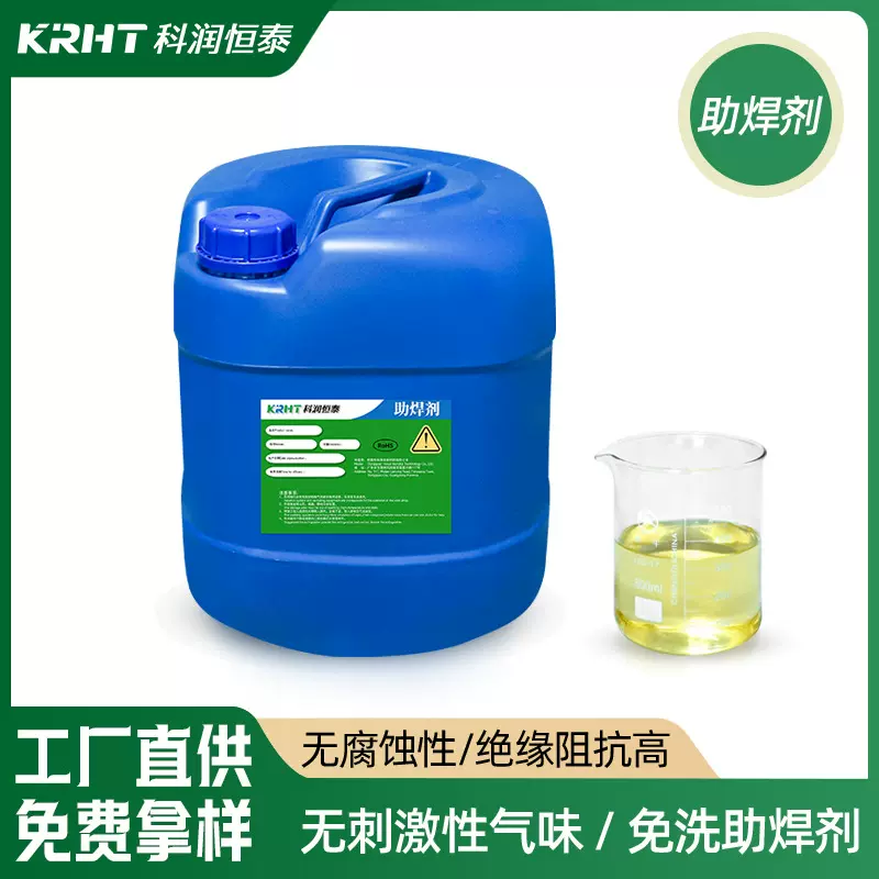 厂家供应20L免洗助焊剂助焊剂液体PCBA线路板波峰焊松香助焊剂