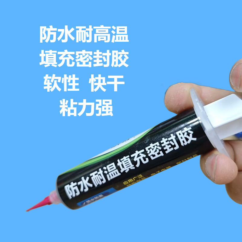 耐高温密封胶防水粘塑料件缝隙玻璃橡胶金属补螺丝孔洞不发硬填充