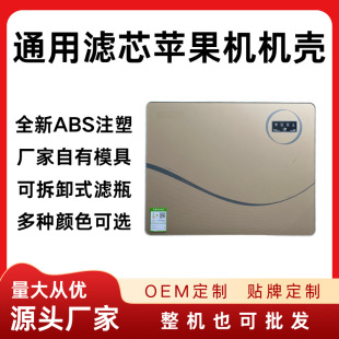 Wholesale Water Purifier Shell, Water Purifier Housing, Three-Bottle Apple Machine, Factory Direct Sales Ro Reverse Osmosis, Brand New Abs Material