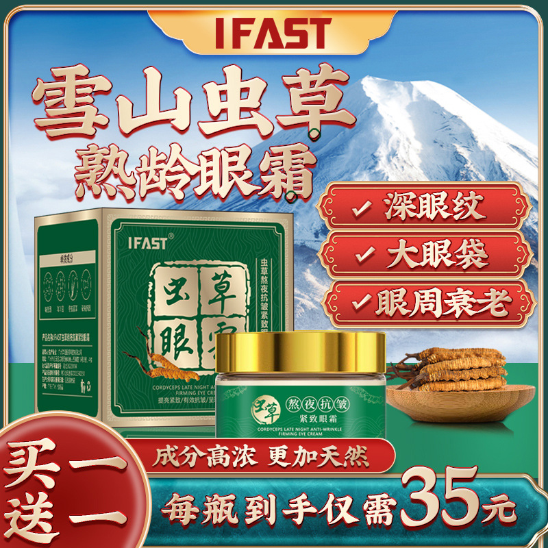 동충하초 아이 크림 30g