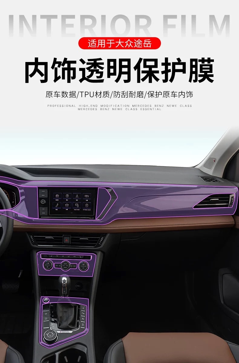 Suitable for the new Volkswagen Tayron interior protection film, center console instrument panel navigation gear shift film, screen car decoration accessories