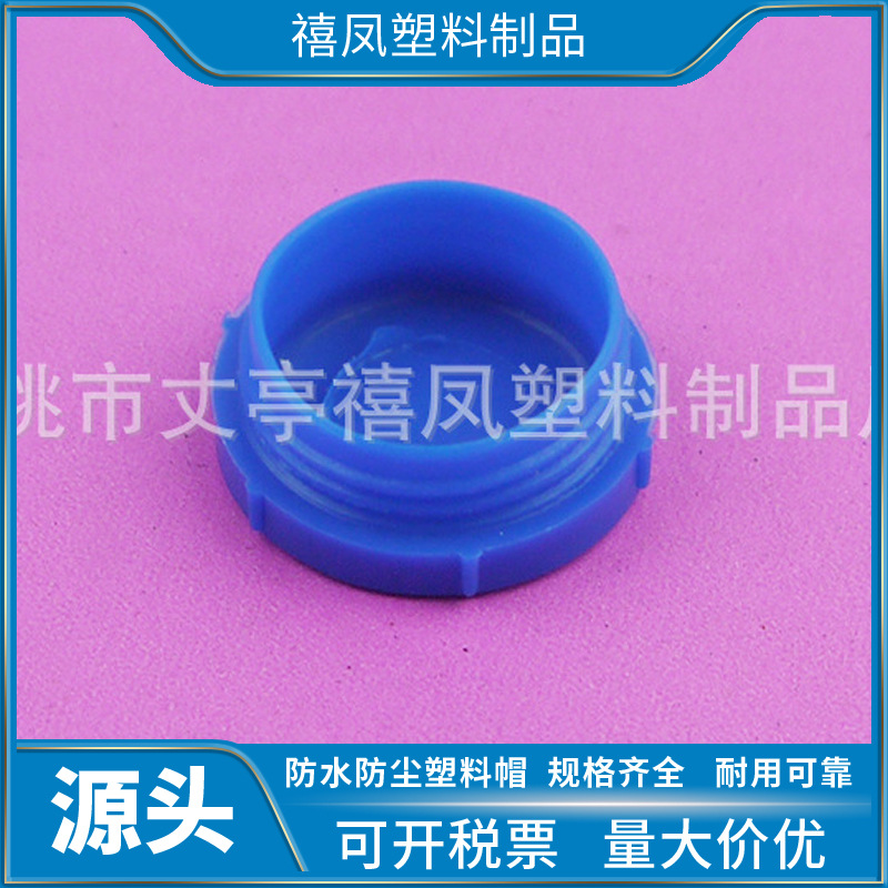塑料堵头 塞头 螺丝孔塑料塞塑料盖孔塞螺纹盖塑料内塞防尘盖堵盖