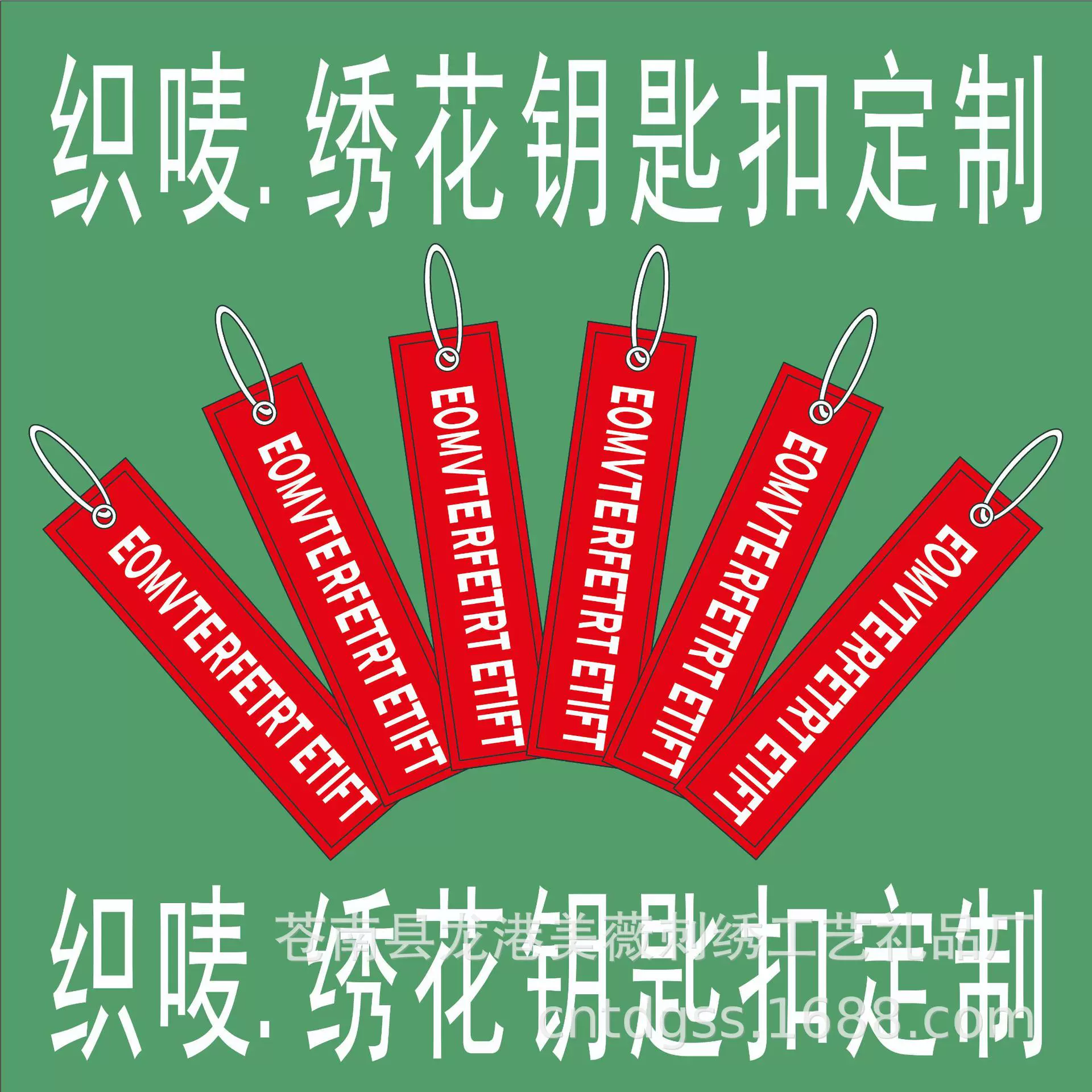 REMOVE BEFORE FLIGHT  刺绣. 材料装配.配钥匙 纺织品加工