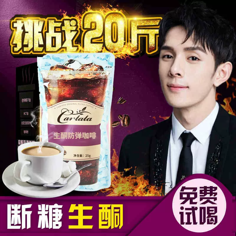 防弹咖啡魔胴代餐轻食生酮黑咖啡白芸豆奶昔营养饱腹代餐粉批发