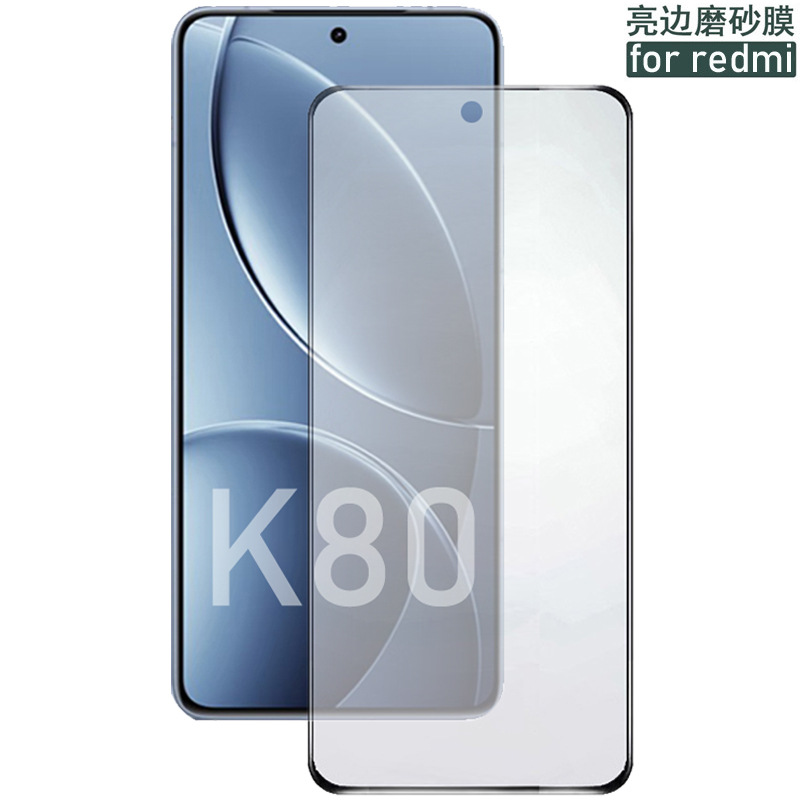Suitable for Xiaomi 17Promax Matte Film, Redmi K90Promax Turbo4Pro Bright Edge Matte Tempered Film