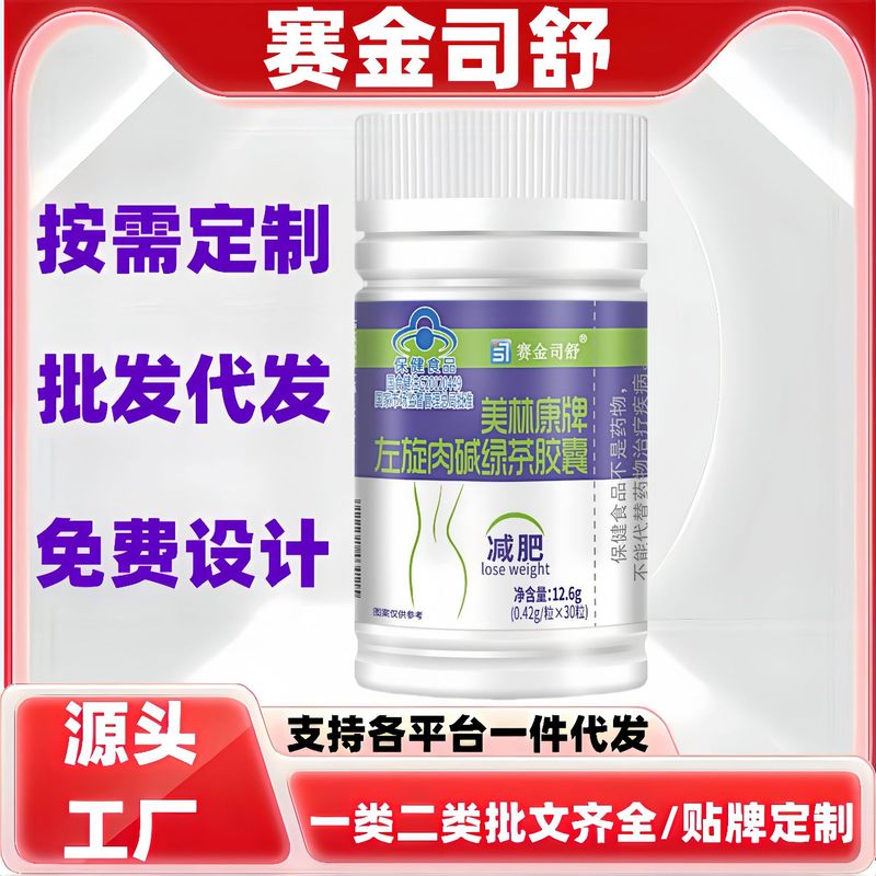赛金司舒美林康牌左旋肉碱绿茶胶囊30粒现货正品旗舰店一件代发量|undefined