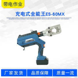 便携式多用途压接钳360度自由旋转液压钳充电式全能王ES-60MX