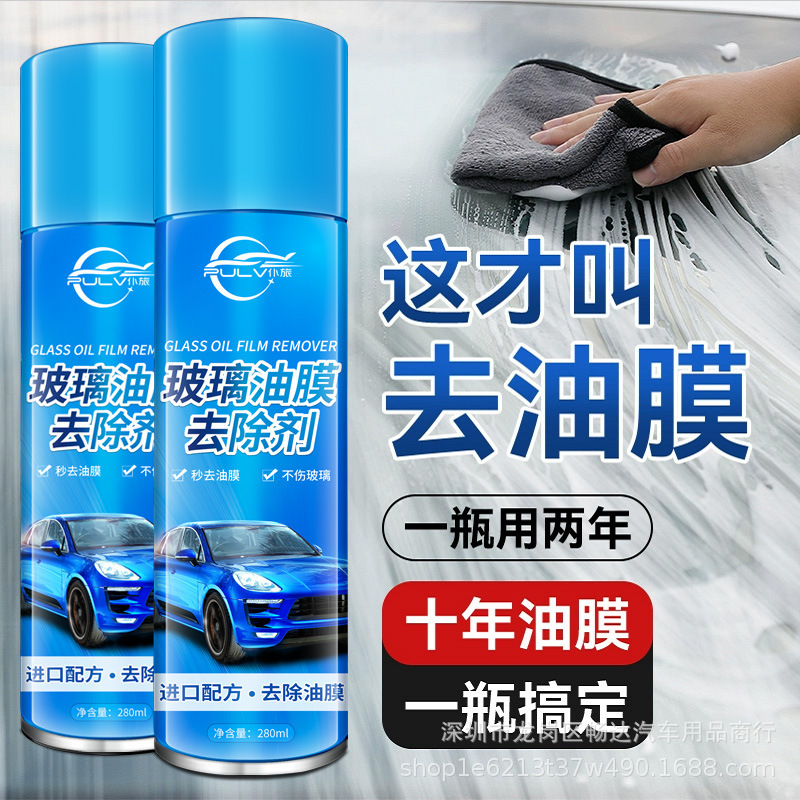 汽车前挡风玻璃油膜清洗剂车窗车外去油膜油污处理强力清洁去除剂