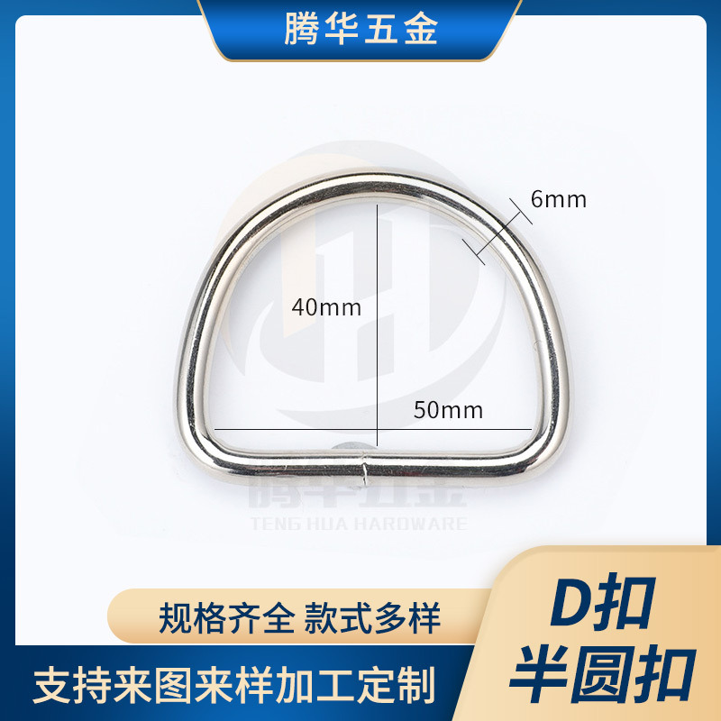 厂家批发焊接铁圈金属D扣半圆扣  d字环五金配件不锈钢D扣