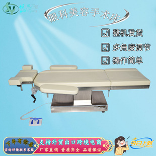Electric multifunctional operating bed cosmetic plastic gynecological ophthalmology orthopedics electric operating table operating room examination birth bed