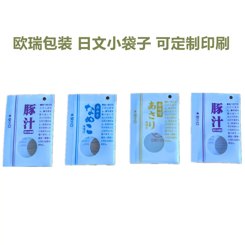 豚汁液体调料包小包装袋密封真空袋 小样食品包装袋 日文挂孔小袋