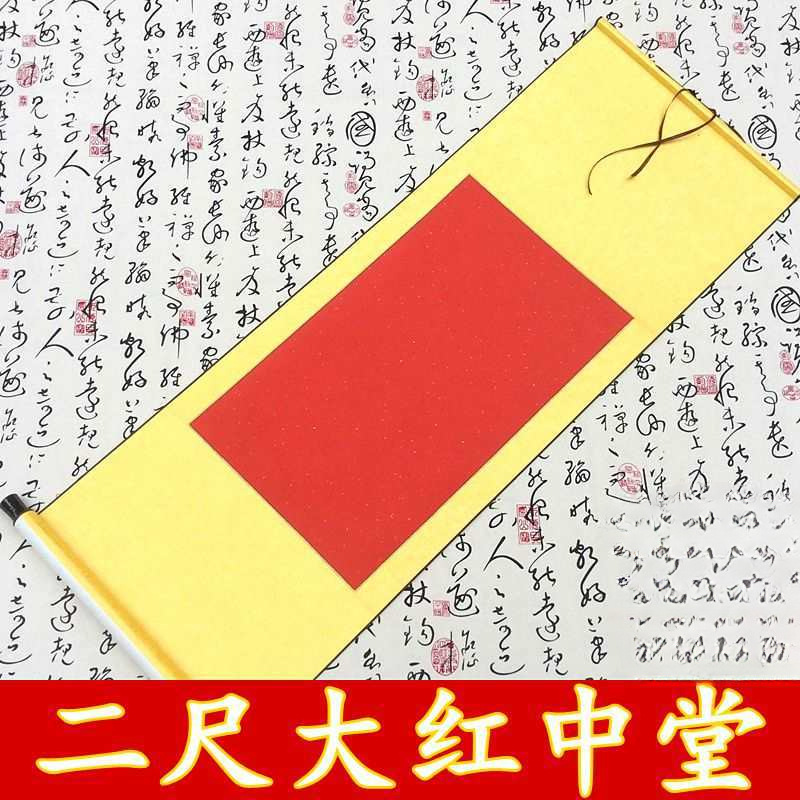 二尺画卷大红画轴挂轴中堂卷轴定 制定 做书画书法字画免邮批发