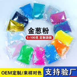 跨境袋装闪粉套装镭射金葱粉流麻闪粉亮片美甲手工滴胶儿童玩具