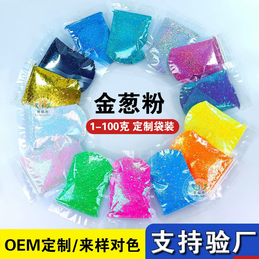 跨境袋装闪粉套装镭射金葱粉流麻闪粉亮片美甲手工滴胶儿童玩具