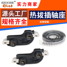 生产供应kailh凯华PG1511热插拔轴座连接客制化机械键盘轴体轴座