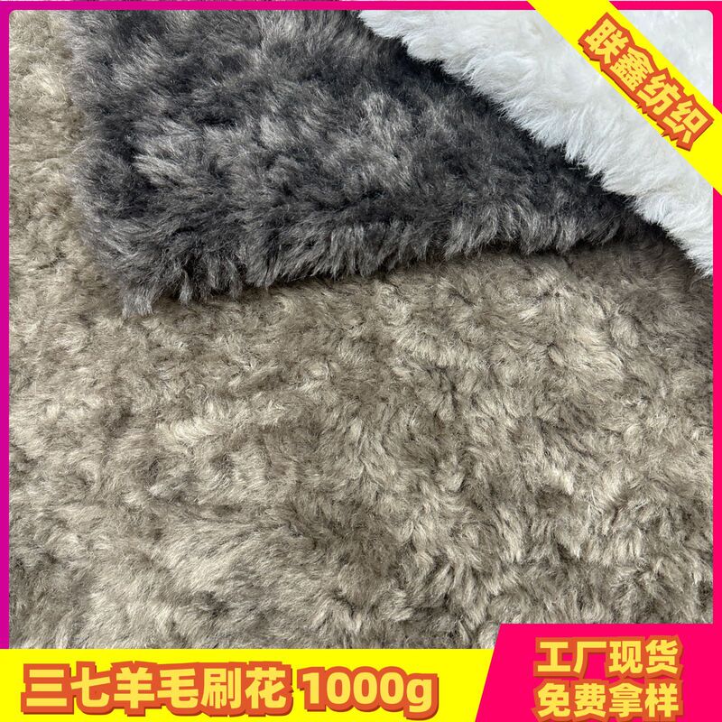 30% Wool Imitation Cashmere Fur Fabric, Integrated Lamb Wool Fabric for Clothing, Bags, Shoes, and Hats 30% Wool Imitation Cashmere Fur Fabric, Integrated Lamb Wool Fabric for Clothing, Bags, Shoes, and Hats