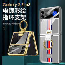 适用三星flip3手机壳创意壳膜电镀彩绘指环折叠屏FLIp 3 5G保护套