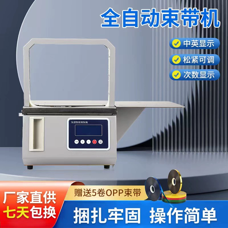 Полностью автоматическая обвязочная машина для супермаркета, машина для обвязки овощей, интеллектуальная маленькая обвязочная машина для обвязки OPP, мгновенная машина для обвязки горячим расплавом