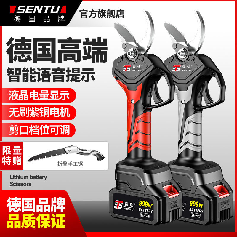 德国森途电动修枝剪刀树枝修剪果树剪无线锂电池充电式粗枝园林剪