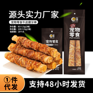 Pet Snacks, Dog Cowhide Sticks, Small Size Dogs Snacks, Puppies, Chicken and Duck Flavor Snack Sticks, Dog Snacks, Drop Shipping