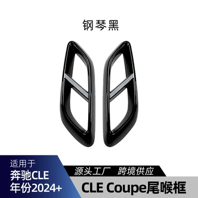Big Surrounded, Suitable for Mercedes-Benz Cle-Class Coupe - c236-exhaust-tip-frame-piano-black