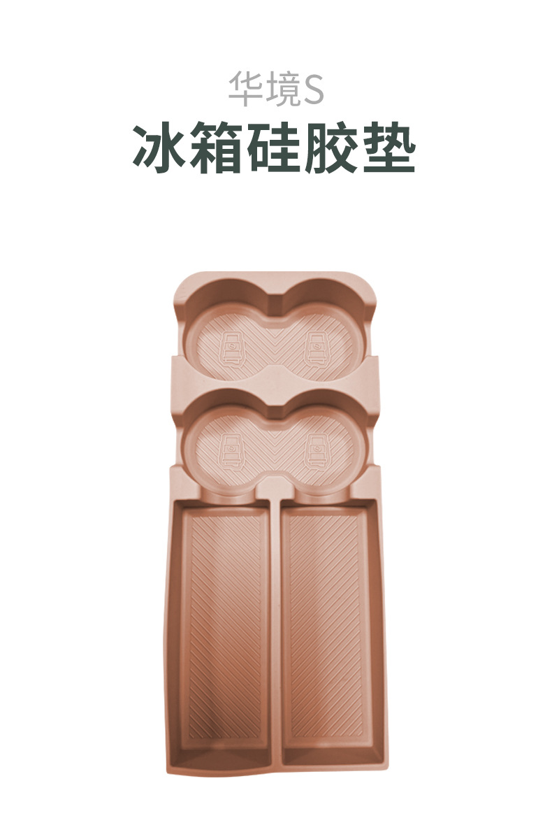 Suitable for Huajing S Refrigerator Silicone Protective Mat, Special Beverage Cup Anti-Slip Shock-Absorbing Mat, Car Interior Accessories