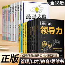 管理+励志+思维+家教+女性+口才系列丛书 文化学习妙招教育文字