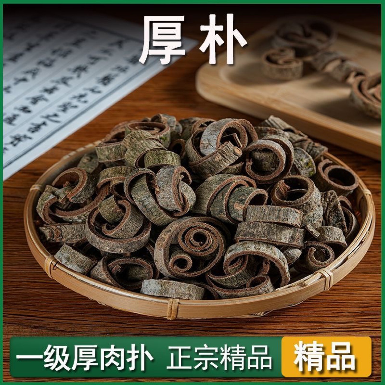 Hou Po (Magnolia officinalis) — Sulfur-Free Sichuan Bark, Peeled & Whole, Dried Food Herb for Soup preparation