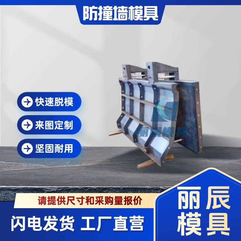 预制防撞护栏钢模具高速桥梁防撞护栏模具混凝土防撞墩钢模具