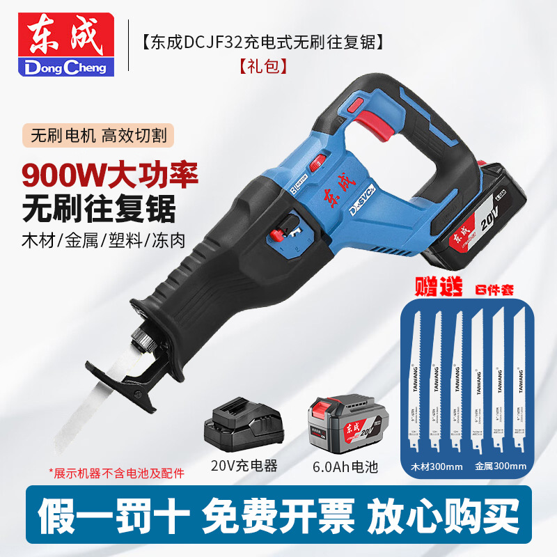 Dongcheng litio eléctrico sin escobillas sierra recíproca DCJF32 sierra eléctrica de corte de cable de metal 20V sierra eléctrica