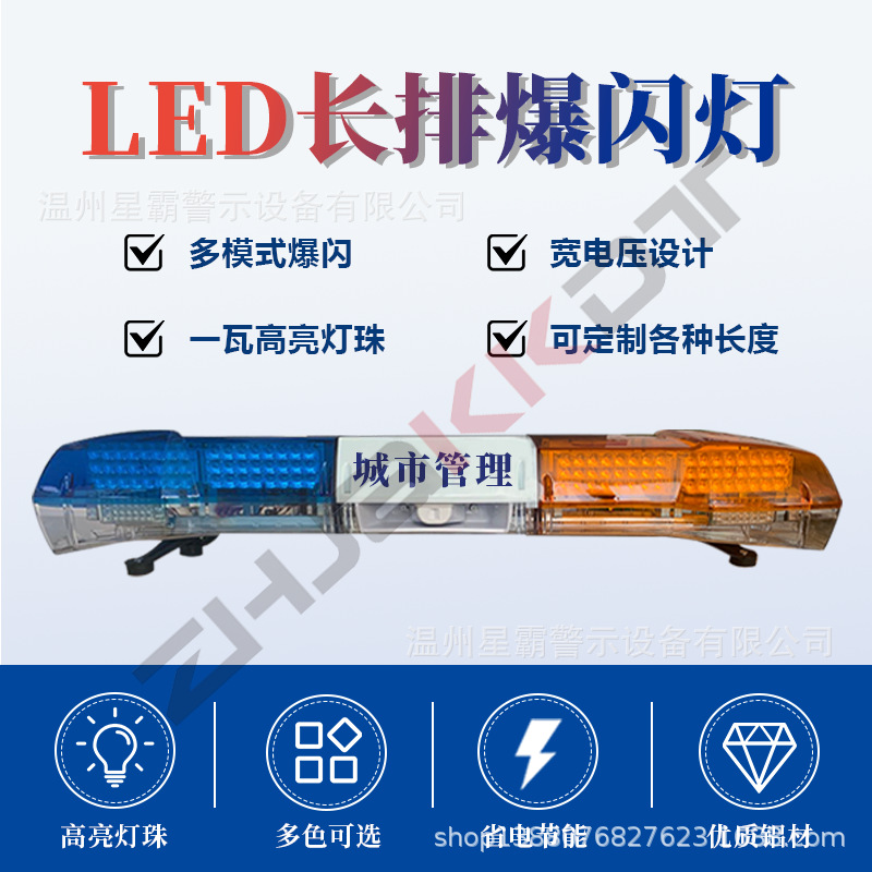 长排车顶LED警示灯工字灯工程车拖车救援车路政城管救护车报警灯