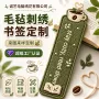 定制活动阅读刺绣书签